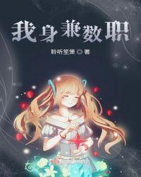 身兼数职是怎么形容的