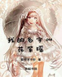我的名字叫花弟弟