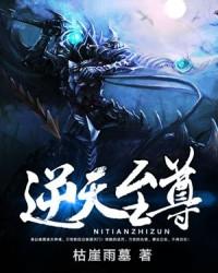 逆天至尊轩辕柔结局