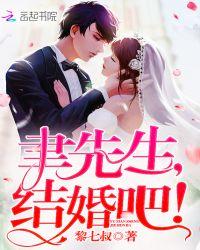 聿先生结婚吧
