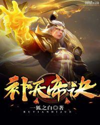 帝尊补天神人