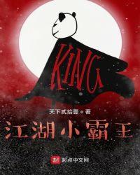 江湖小霸王是谁