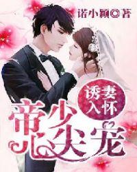 试婚100天帝少宠妻七天七夜