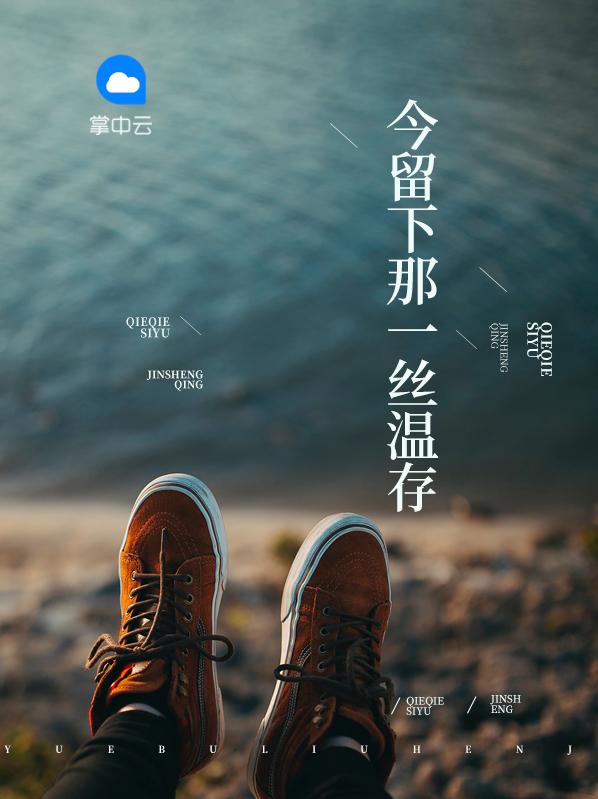今留下那一丝温存TXT
