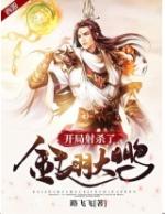 造梦西游4金翅大鹏雕怎么打