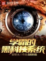学霸的黑科技系统陆舟和陈玉珊什么结婚