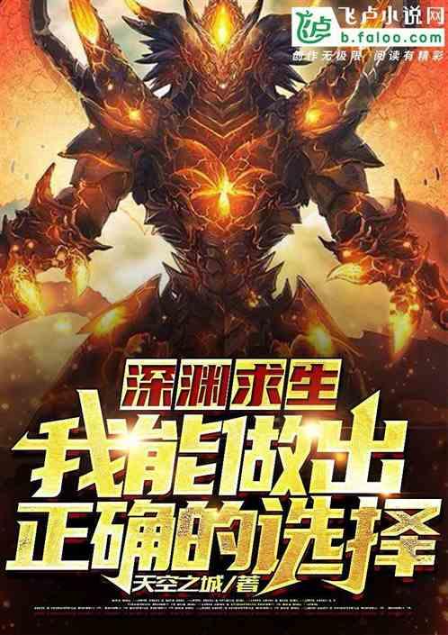 深渊伸手求救图片