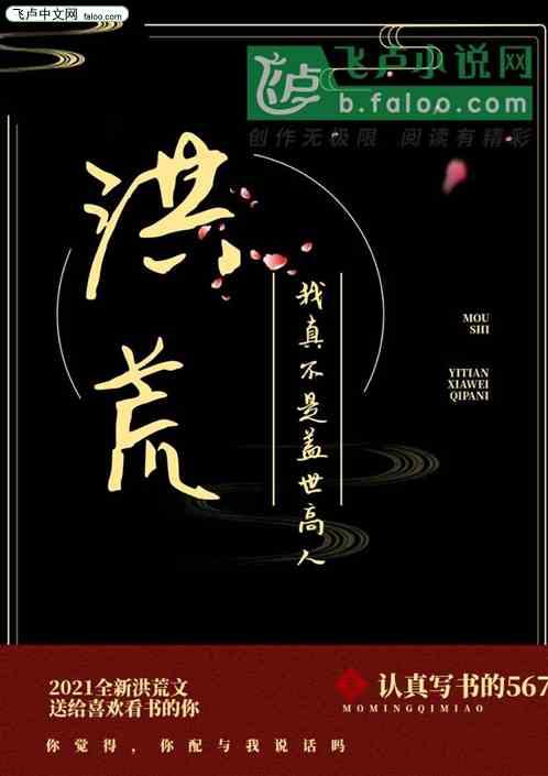 洪荒我真不是盖世高人笔趣