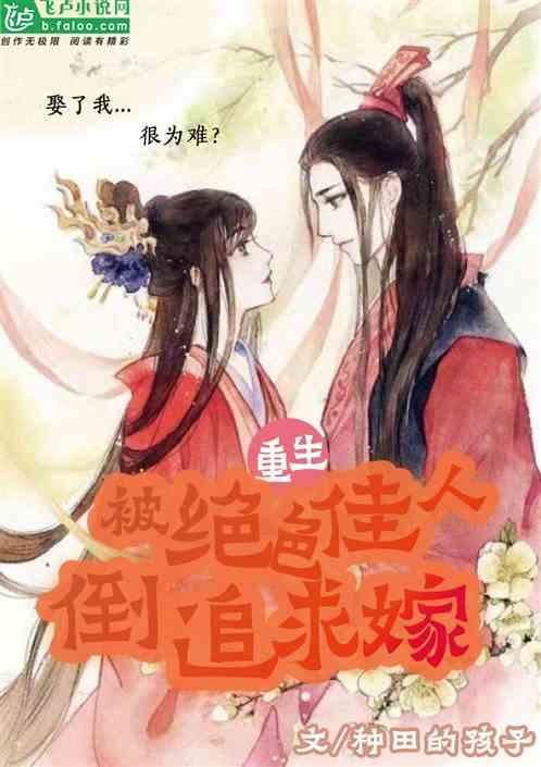 重生后追回绝色老公