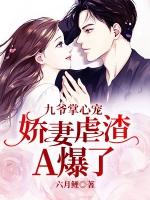 九爷的掌心娇宠