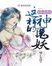 你真是魔神