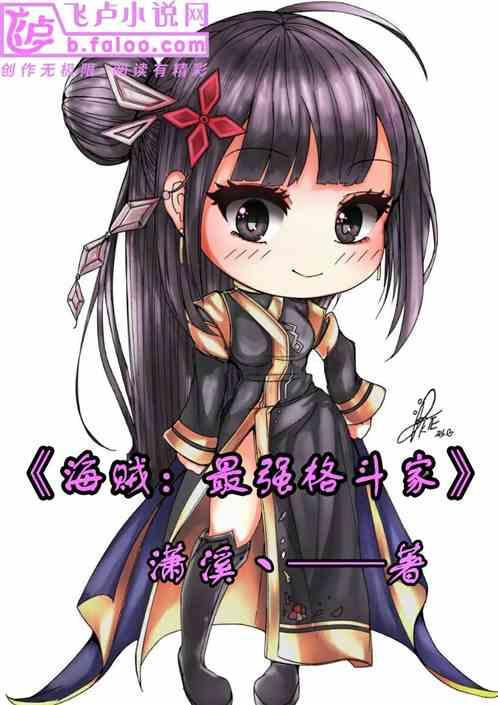 我在海贼当训练家