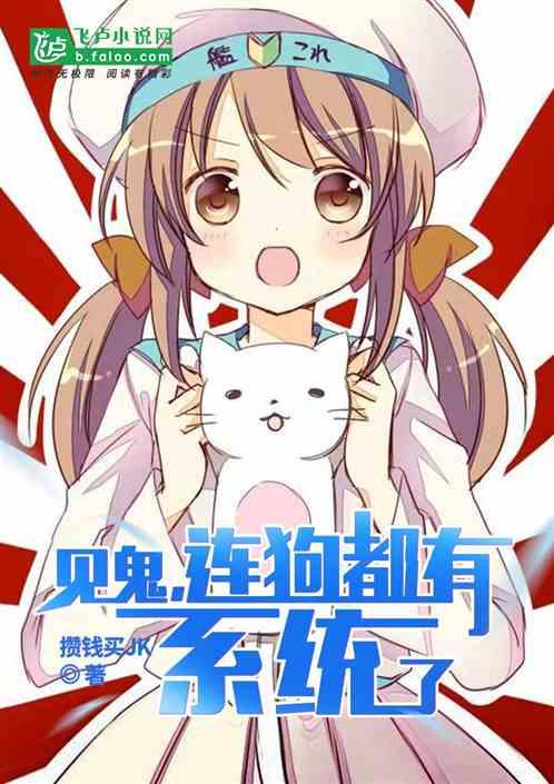 狗眼见鬼