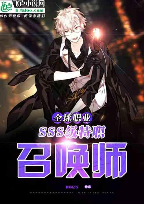 召唤师特职任务