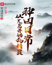 从荒岛开始的拾荒生活