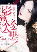 重生国民女神影帝大人么么哒TXT