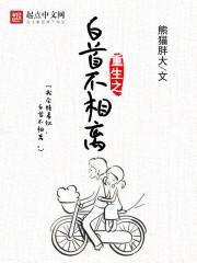 重生之白首不相离txt