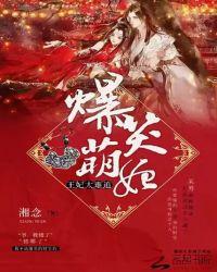 一夜悍妃王妃爆笑