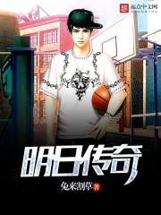 明日传奇杰弗逊和马丁的结合体叫什么