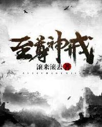 至尊神戒滚来滚去