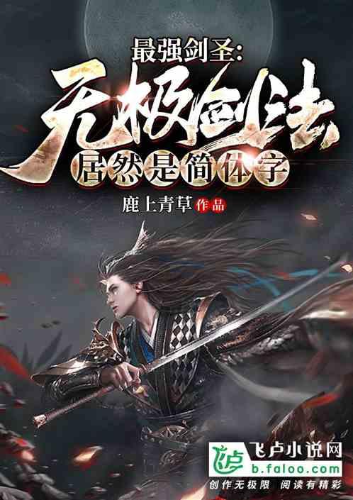 无极剑圣全名叫什么