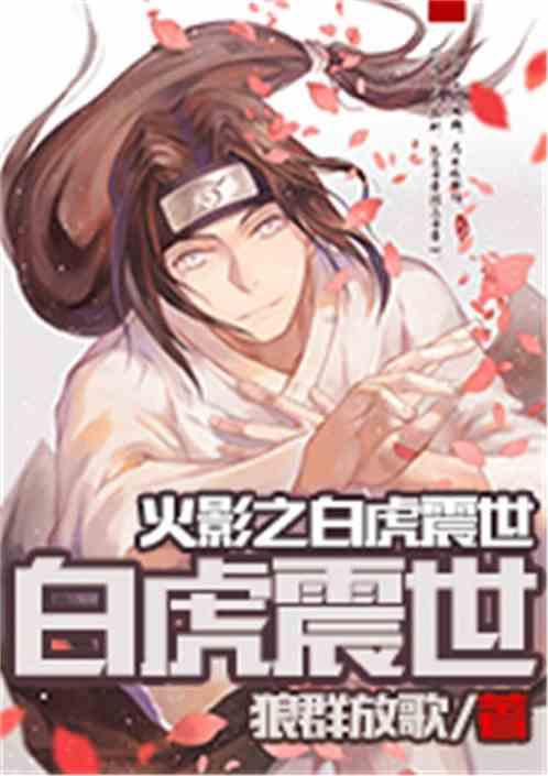 火影之白起