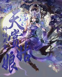 倾世女王