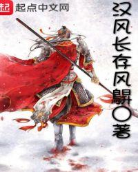 汉唐长风