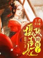 重生嫡女归来摄政王妃TXT