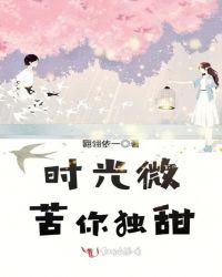 时光微微甜全文免费阅