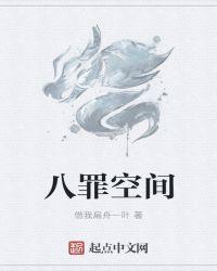 八号空间是什么