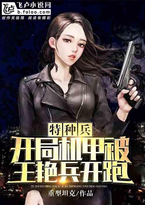 开局机甲的