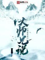 大师兄说游直播间