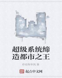都市之我有超级系统