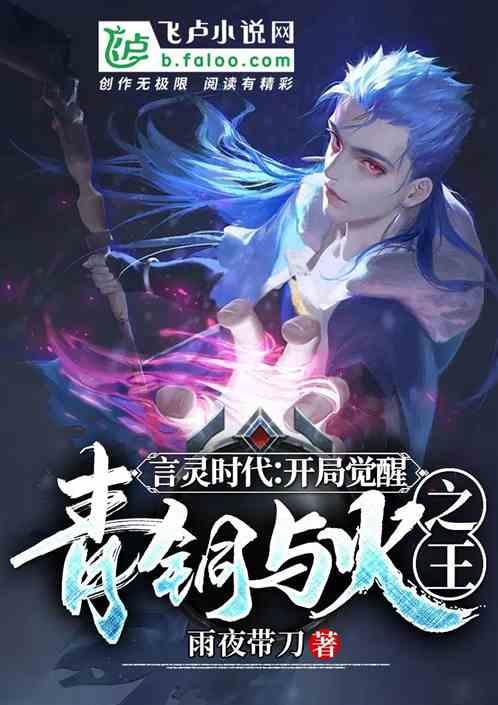 言灵时代开局觉醒巨龙领主之力txt