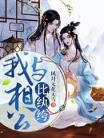 纨绔相公倾城妻