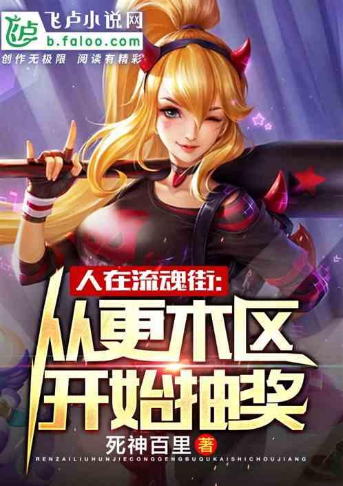 人在流魂街从更木区开始抽奖笔趣阁