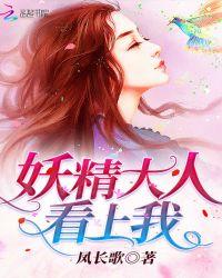 妖精大人的意思