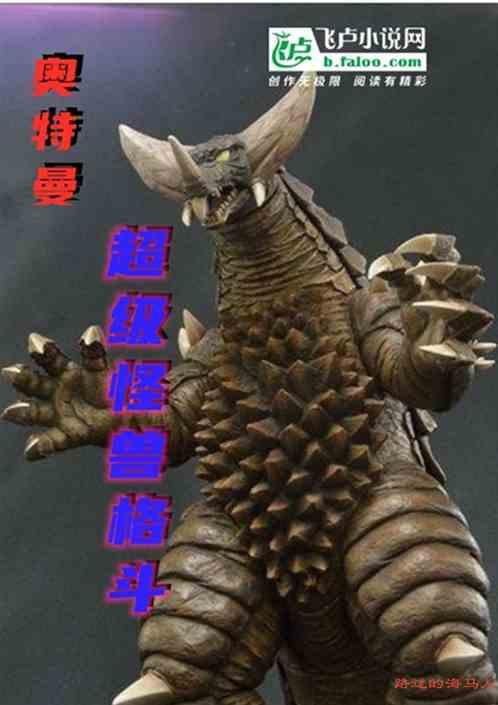 奥特曼大怪兽格斗进化3