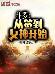 斗罗从签到女神开始为什么停更