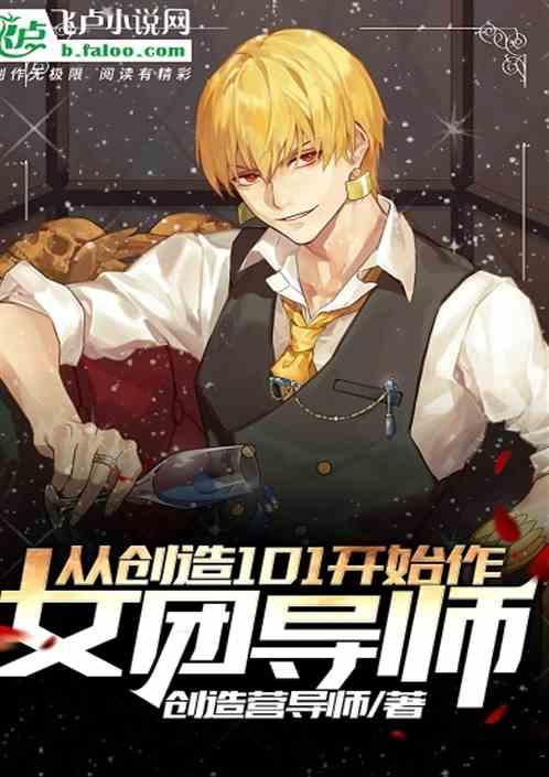 从创造营2020开始女团