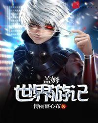 卡娜尼思世界游记