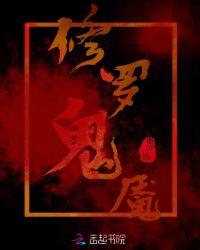 阴阳师修罗鬼