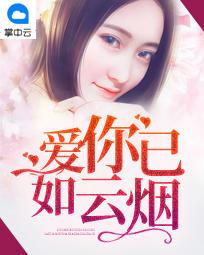 爱你已如云烟散叶瓷兮