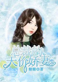 总裁的33日索情资源
