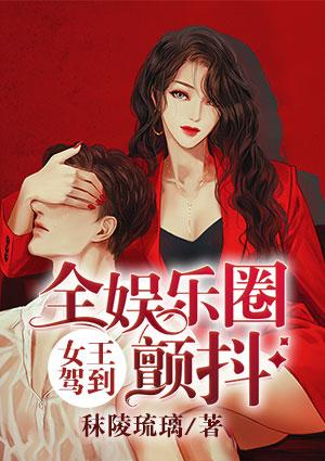 女王驾到作者
