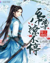 神医魔后夜红妆