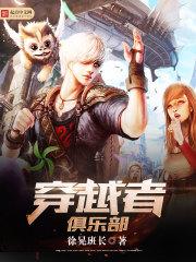 穿越者乐园