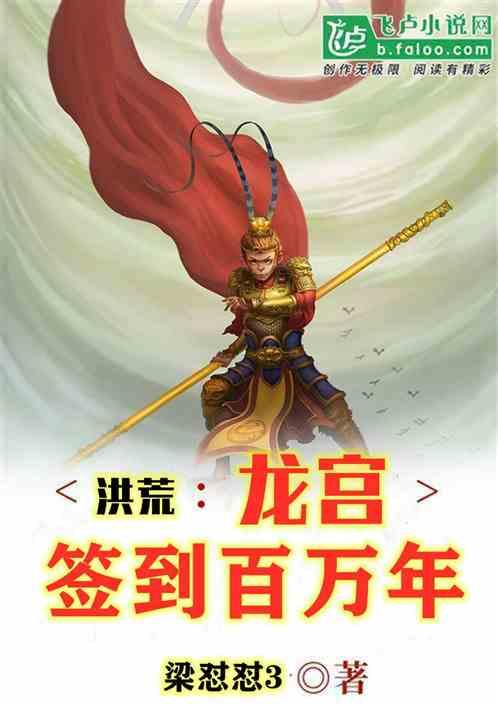 洪荒龙皇