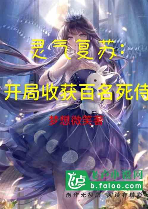 灵气复苏开局死刑犯